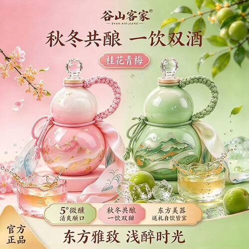 【送蝴蝶杯】桂花酒青梅酒5度糯米纯酿微醺低酸甜果酒花米酒