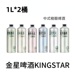 金星啤酒1L*2桶毛尖龙井茉莉花中式精酿茶啤酒碧螺春陈皮啤酒绿茶
