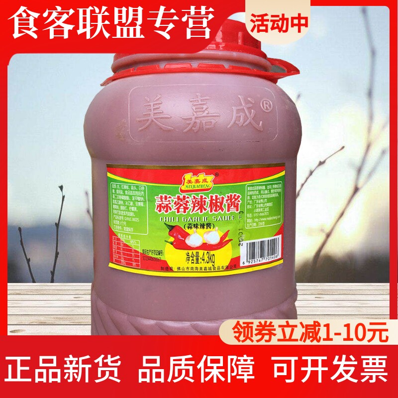 美嘉成蒜蓉辣椒酱 4.3公斤无籽 蒜香酱 桂林辣椒酱 香辣酱 调味酱