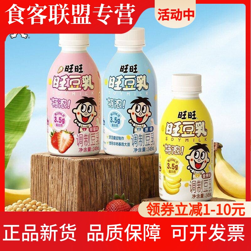 【15瓶】旺旺旺豆乳原豆磨浆245ml饮料瓶装特浓香蕉草莓营养早餐