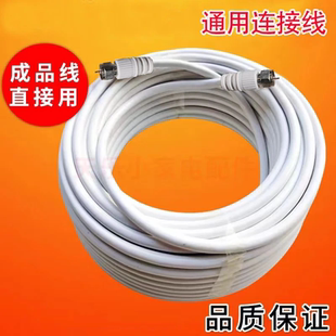 通用电视机顶盒成品线高清线八木天连接线闭路线地面波等