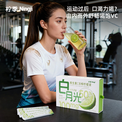 柠季白月光柠檬液浓缩汁