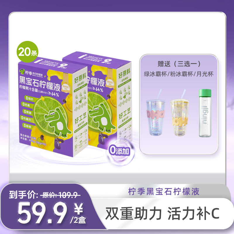 檸季手打檸檬茶官方旗艦店檸檬液