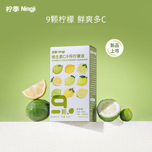 柠季维生素C柠檬液