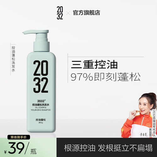 2032马卡龙洗发水蓬松控油去屑