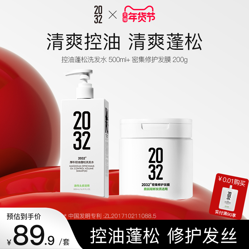 2032密集修护套装发膜滋养修护营养干枯染烫受损补水柔顺滑护发素