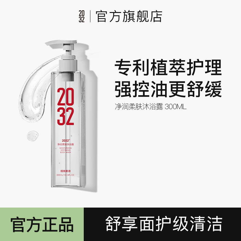 2032持久留香净润柔肤沐浴露