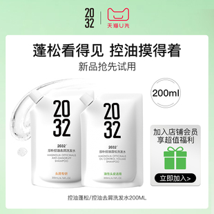控油去屑洗发水200ml洗护留香 2032厚朴控油蓬松 顺手买一件