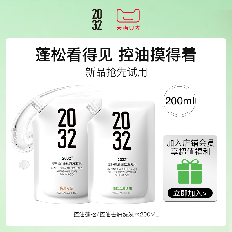 2032控油蓬松洗发水200ml