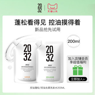 【天猫U先】2032厚朴控油蓬松/控油去屑洗发水200ml洗护持久留香