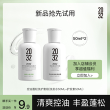 50ml 顺手买一件 2032控油蓬松洗发水洗头水洗护套装