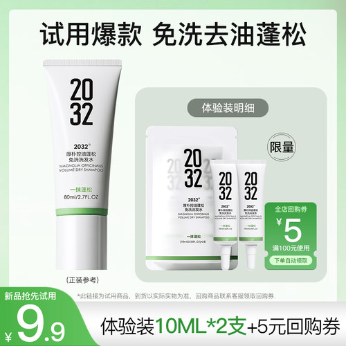 2032免洗洗发水控油蓬松