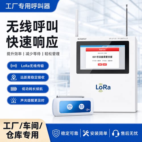 LORA远距离无线呼叫器医院酒店