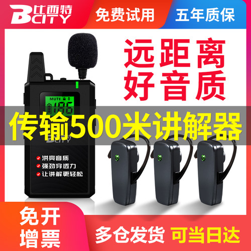 比西特无线讲解器发射500讲解