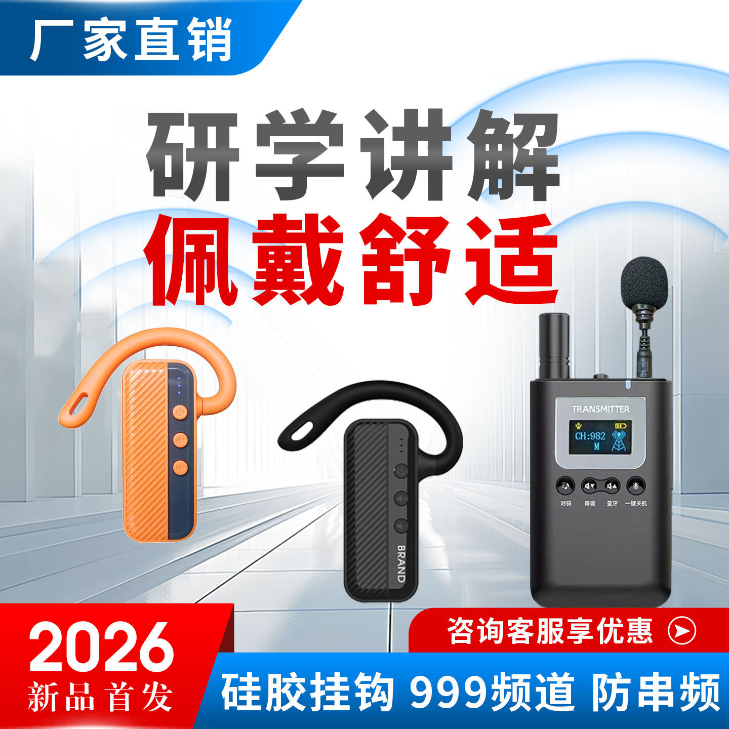 学生研学无线讲解器旅游景点一对多耳机耳麦接收器套装博物馆展厅接待培训比西特3101R/7103R导游带团讲解器