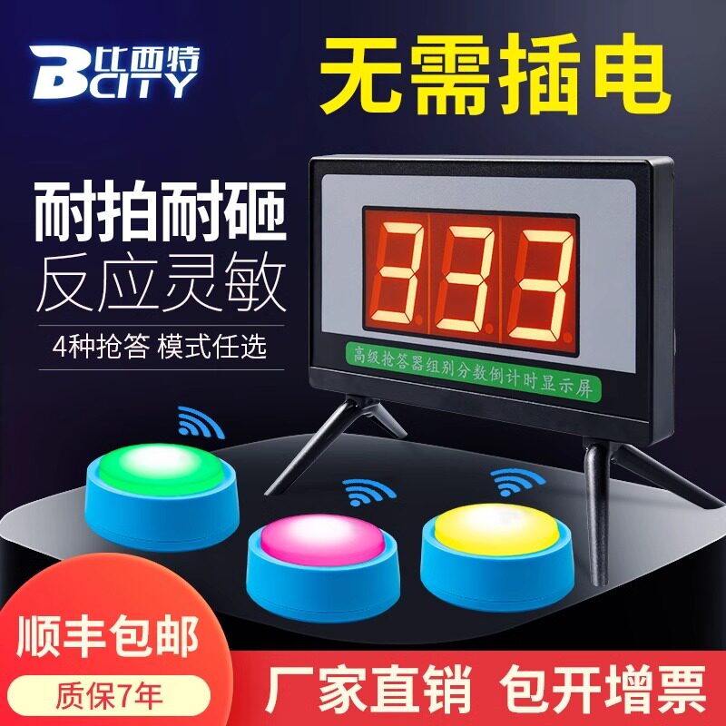 比西特抢答器 知识竞赛学校学生提示亮灯简易抢答答题系统3组4组6组8组10组12组14组16组18组 B70无线抢答器