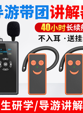 导游无线讲解器学生研学培训博物馆展厅参观会议接待红色旅游景区导游带团不入耳讲解机比西特E102R讲解器