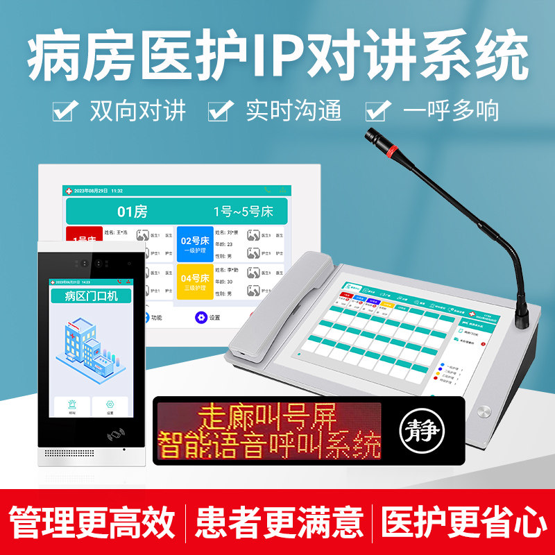 医护智能有线对讲系统IP网络信息化对讲医院养老院病房老年人ICU探视双向可视医疗 护士站智慧一键报警提醒