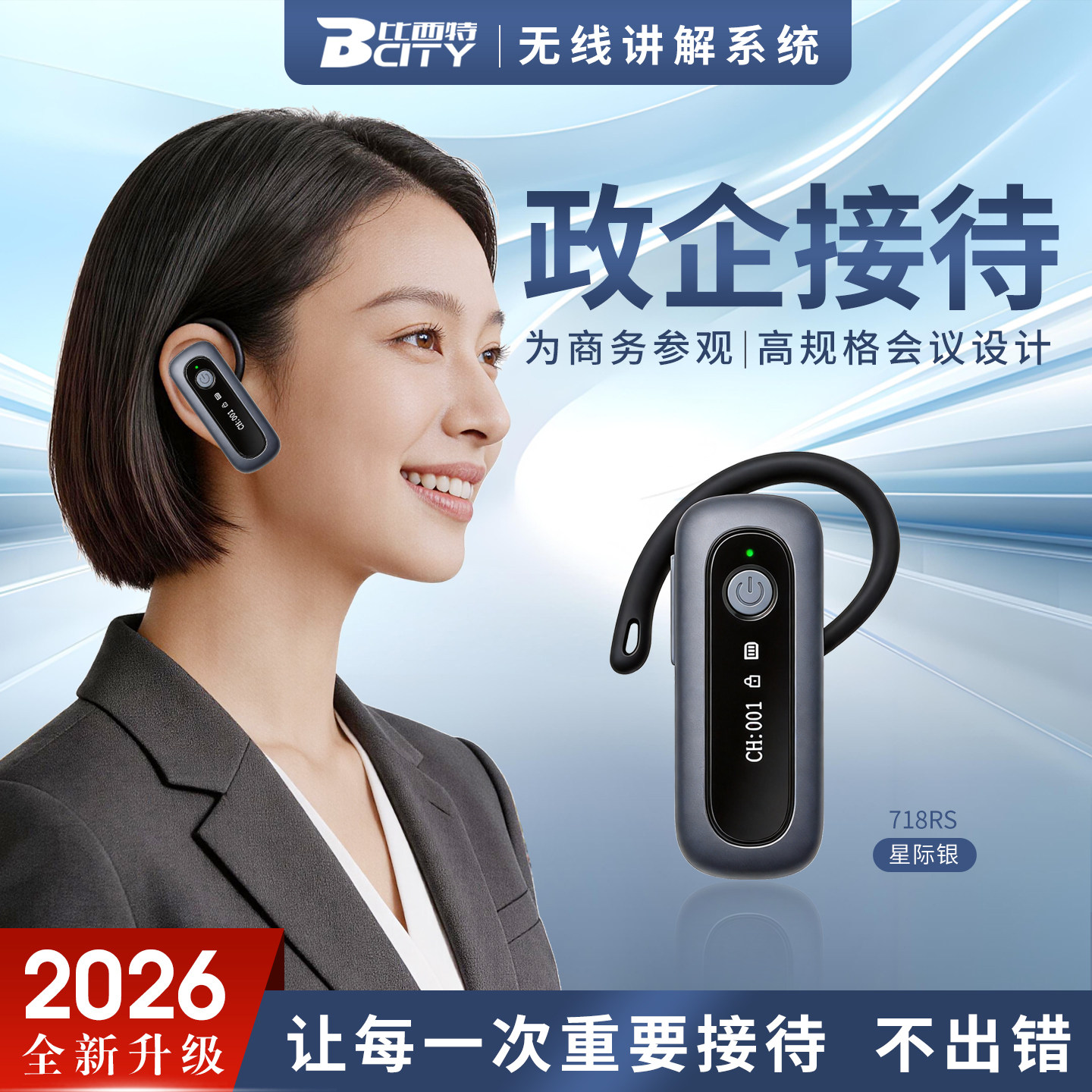 比西特讲解器政企接待工厂参观景区导游带团电子耳麦培训会议讲解器耳机bcity718RS磁吸新款一对多无线讲解器