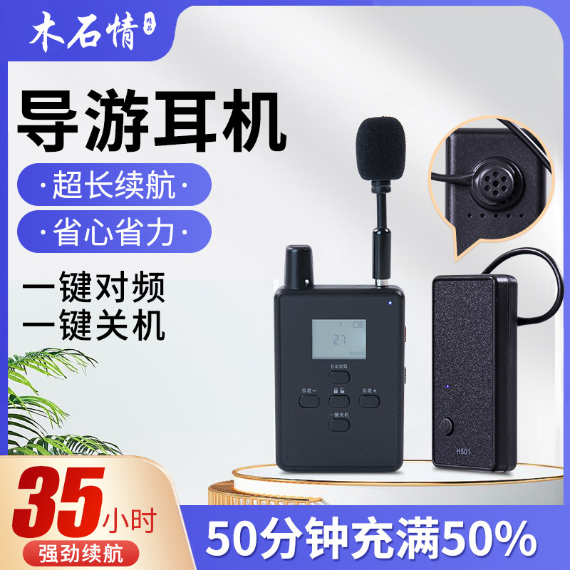 导游无线讲解器一对多高清音质智能降噪分组调频2.4G数字信号景区博物馆研学跨境游工作35小时电子语音讲解器怎么样,好用不?