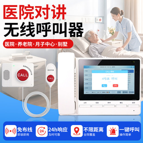 比西特无线对讲呼叫器无需布线