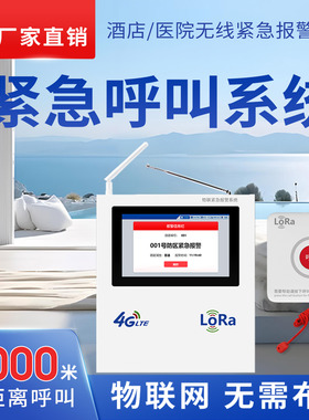 LORA远距离无线呼叫器医院工厂酒店SOS无线物联网报警器紧急求救按钮月子中心养老院学校呼叫系统餐饮呼叫器