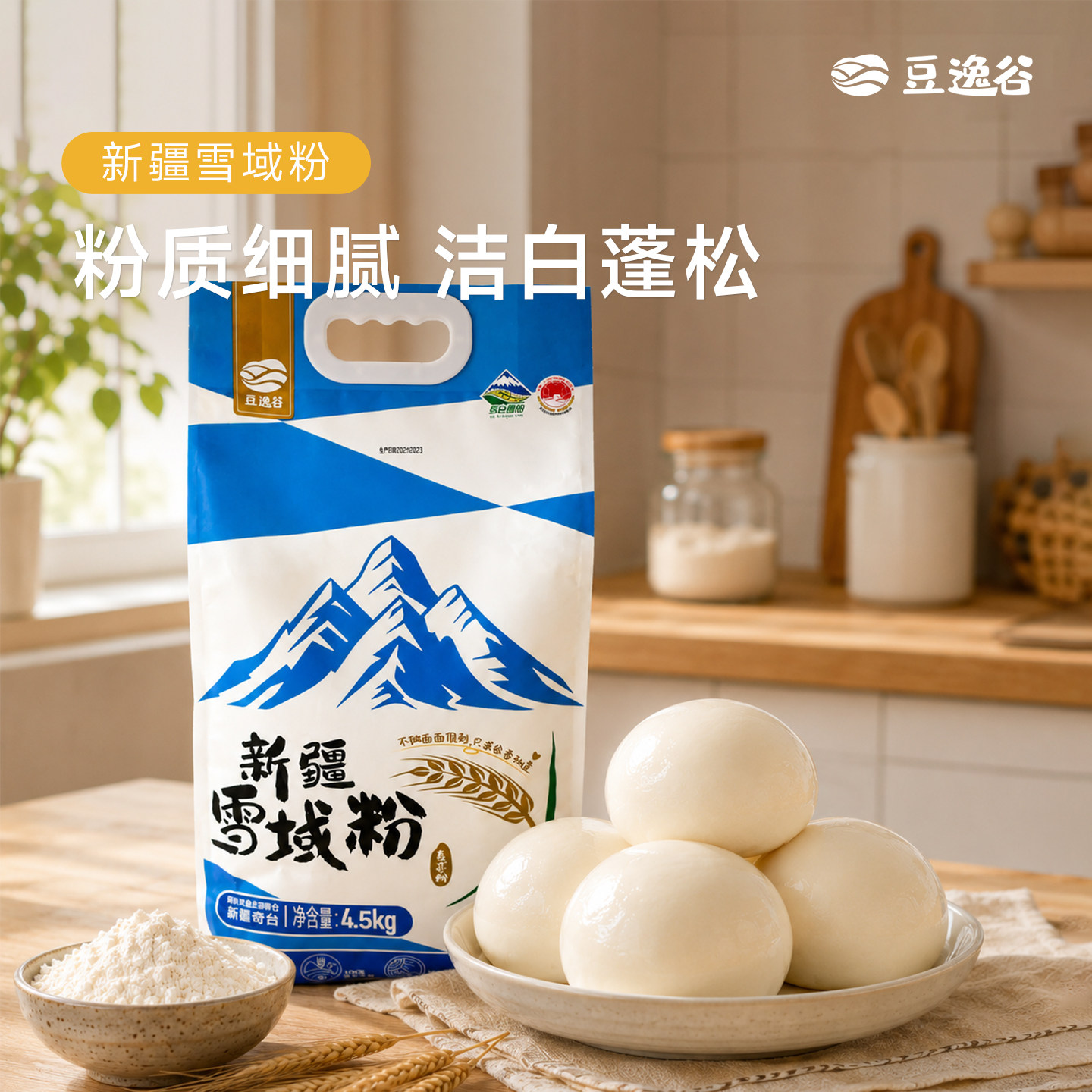 豆逸谷新疆面粉优质细腻家用商用馒头包子面条饺子粉小麦粉4.5kg
