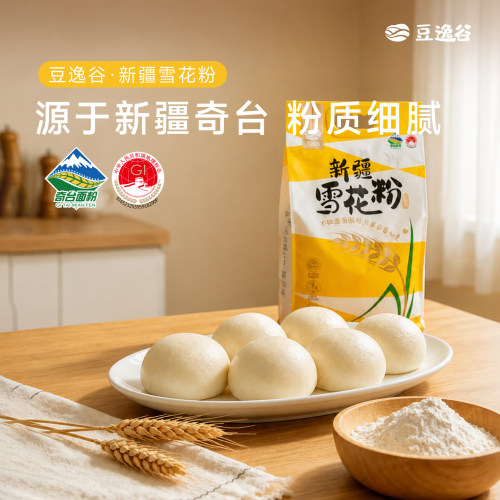 豆逸谷新疆雪花面粉高品质好口感