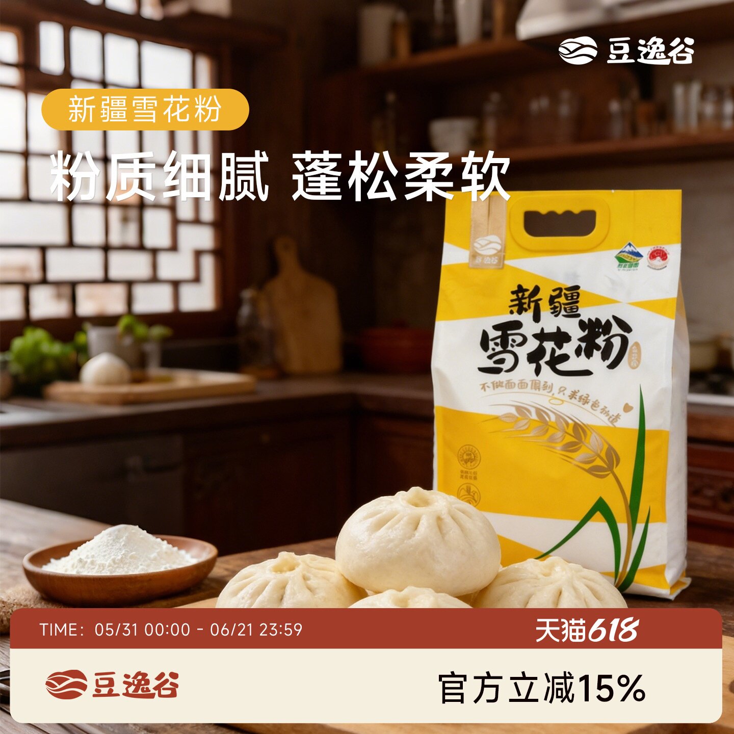 新疆豆逸谷雪花面粉饺子粉馒头冬小麦粉高品质面粉面点中筋面粉