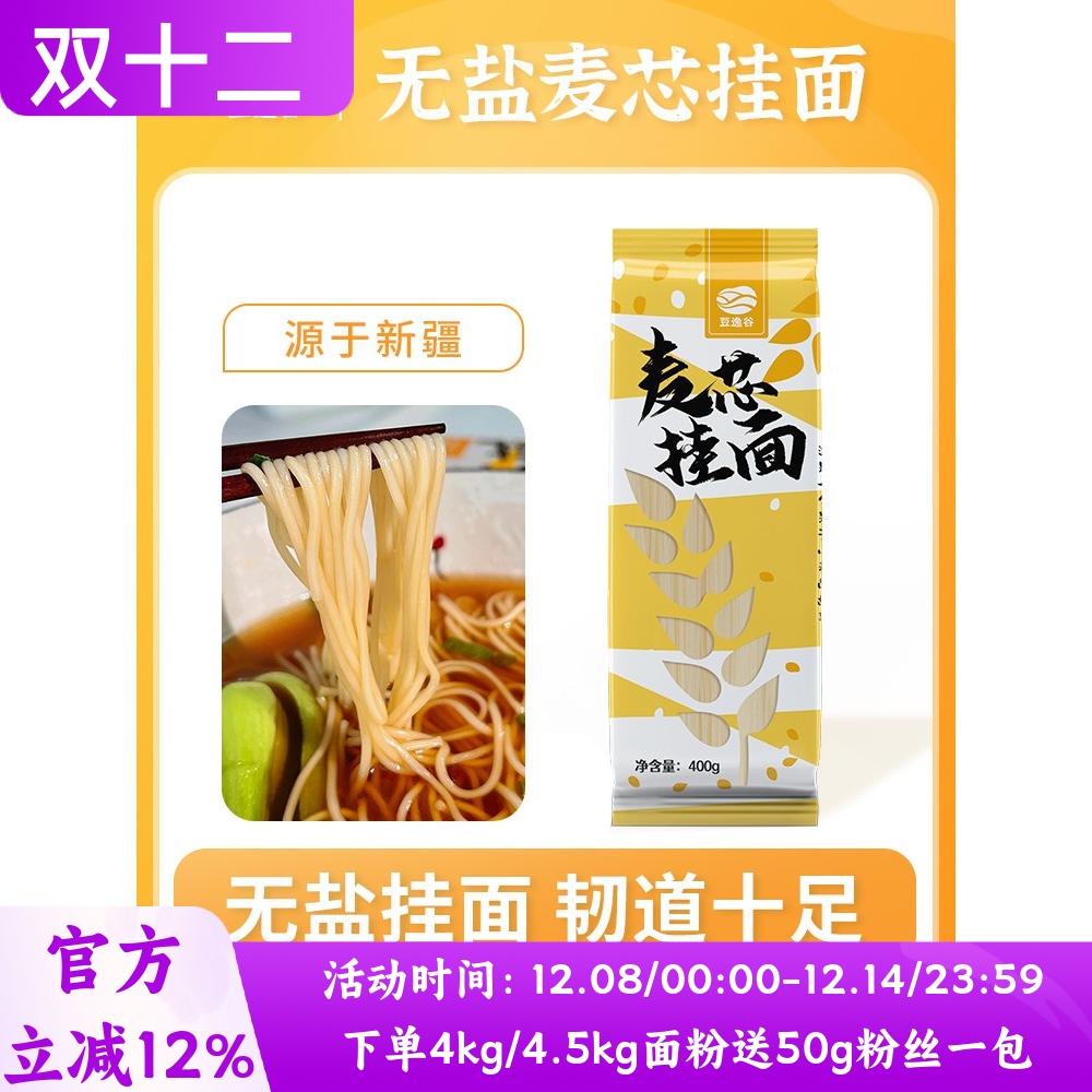 新疆无盐挂面好吃拌面