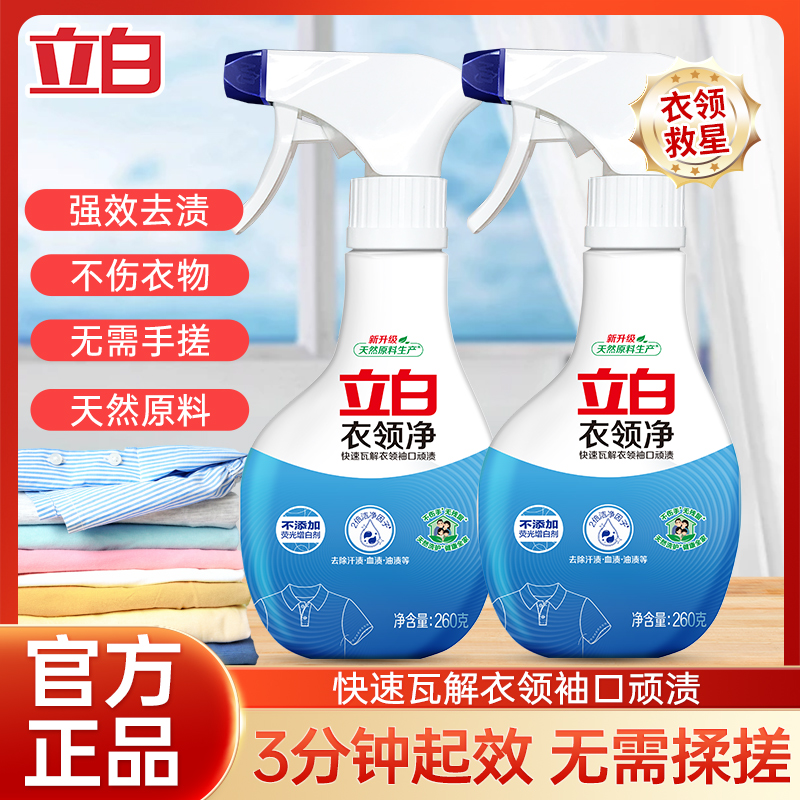 立白衣领净强力去污去黄