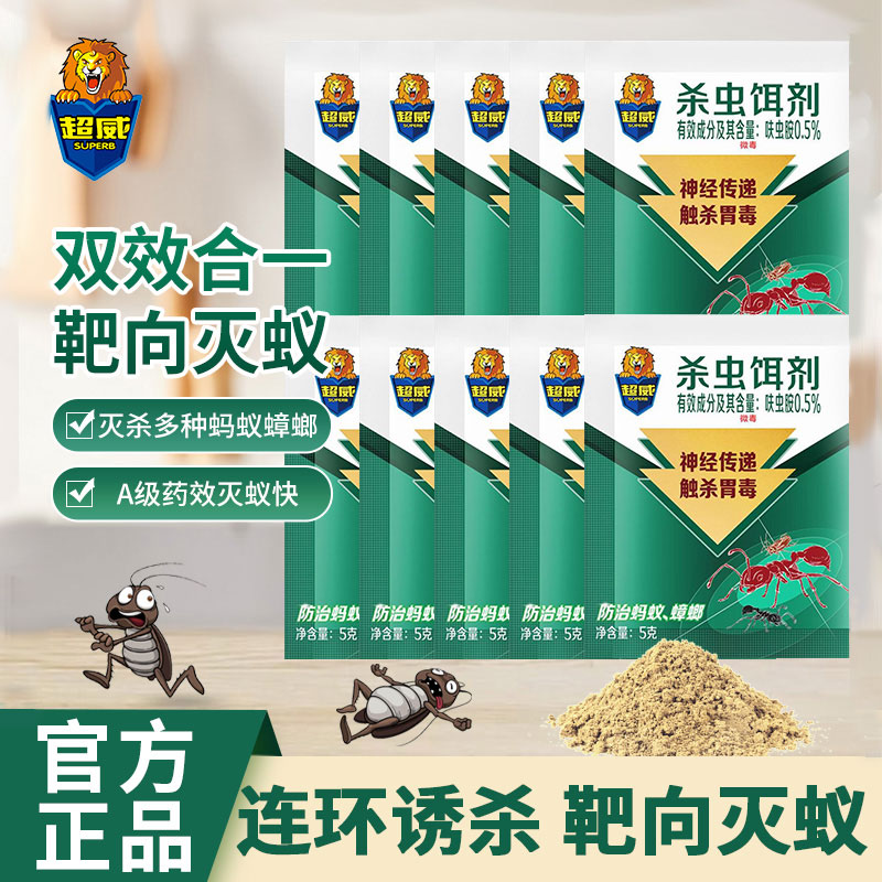 超威灭蚁粉独立包装家用无毒