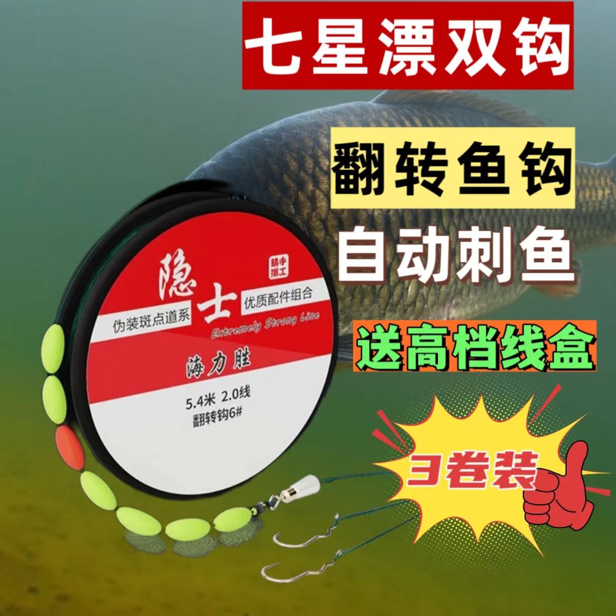 新型翻转鱼钩七星漂线组双钩套装成品免调漂传统钓鲫鱼钩翻转鱼钩