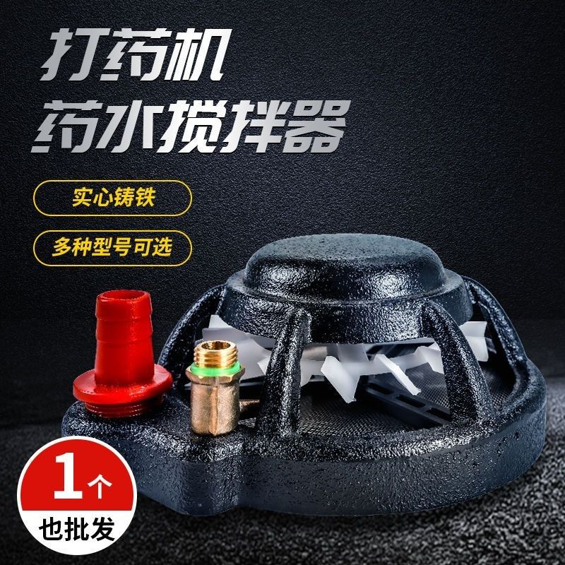 药水搅拌器过滤网高压打药搅拌器