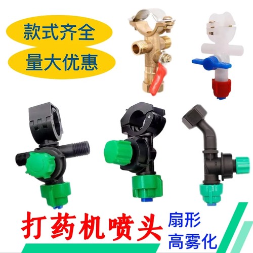 农用打药机喷头串接扇形喷嘴高压防滴打药机植保机自走式配件大全