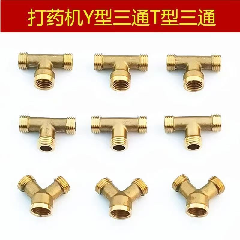 打药高压管三通接头内丝外丝