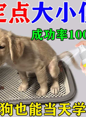 狗狗厕所诱导剂狗大小便
