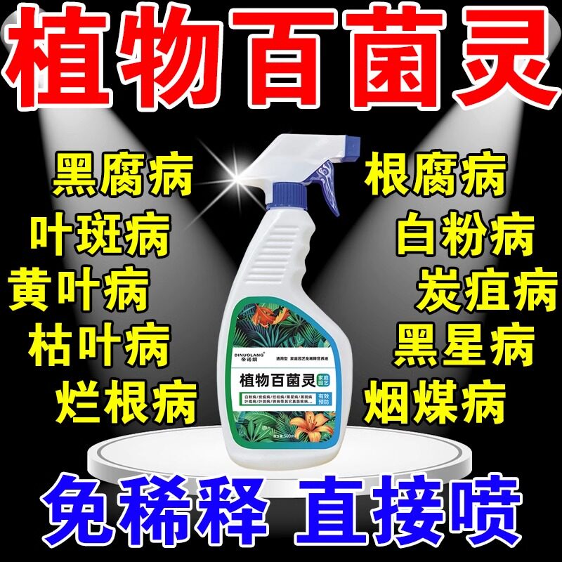 多菌菌灵杀菌剂花卉植物生根粉兰花月季黑斑病专用药百菌通用喷雾图片