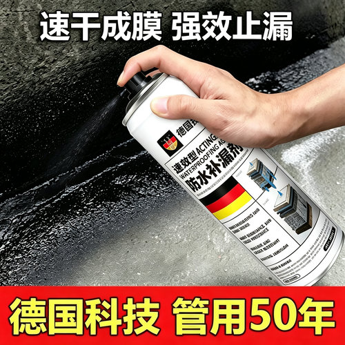 防水补漏喷雾剂裂缝渗水堵漏王屋顶材料水管涂料卫生间专用防水胶
