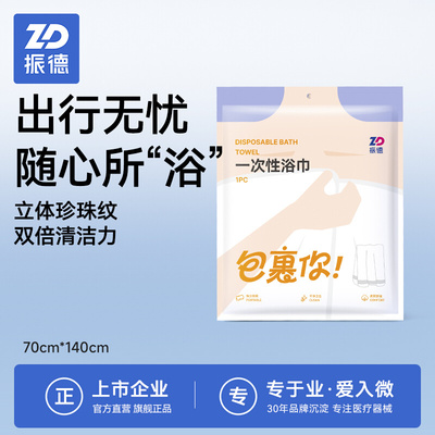 好货km@振德一次性浴巾旅行单独包装一次性毛巾加大加厚家用旅游