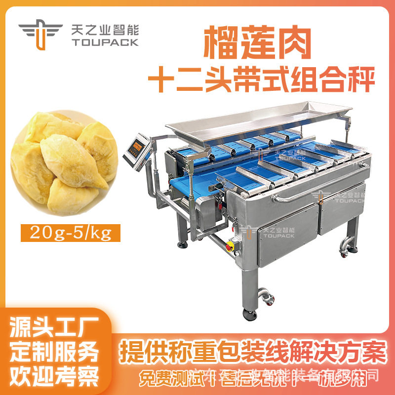 果蔬带式多工位组合秤 5kg芒果干多级称重 榴莲肉多头秤,搬运/仓储/物流设备,输送机,淘宝优惠券,粉丝福利购,淘宝优惠卷