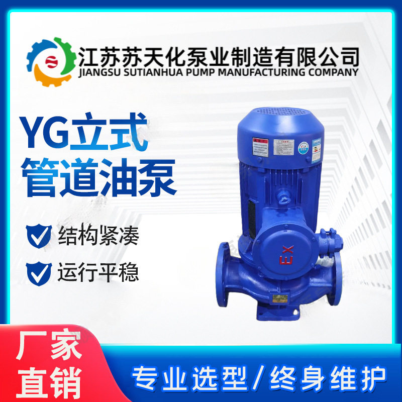 YG立式管道油泵 柴油管道离心泵 不锈钢泵体铜叶轮,五金/工具,水泵,淘宝优惠券,粉丝福利购,淘宝优惠卷