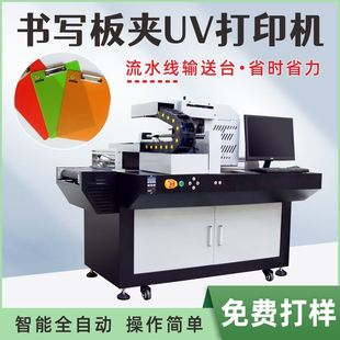 小型全自动印刷机书写夹板UV彩印机塑料板LOGO工业数码 喷墨打印机