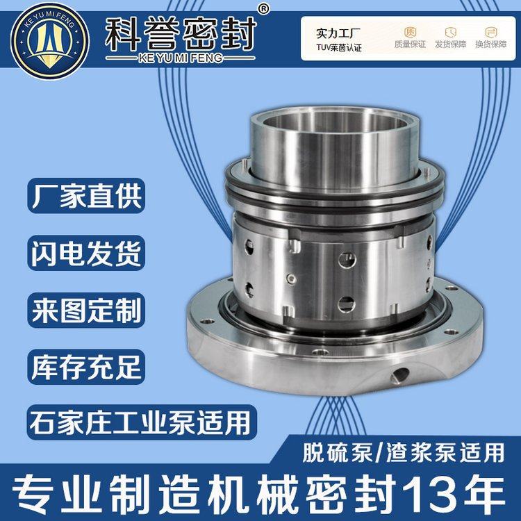 渣浆泵脱硫泵机械密封300DT-A60 250DT-A75 150DT-A60轴用机械密