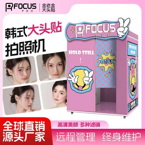 韩式大头贴拍照机器photobooth商场智能潮玩无人自助证件照一体机