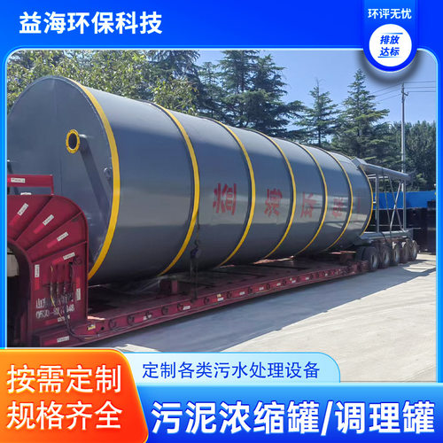 洗沙场化工厂废水污水处理罐压缩沉淀污泥浓缩罐不锈钢碳钢储存罐