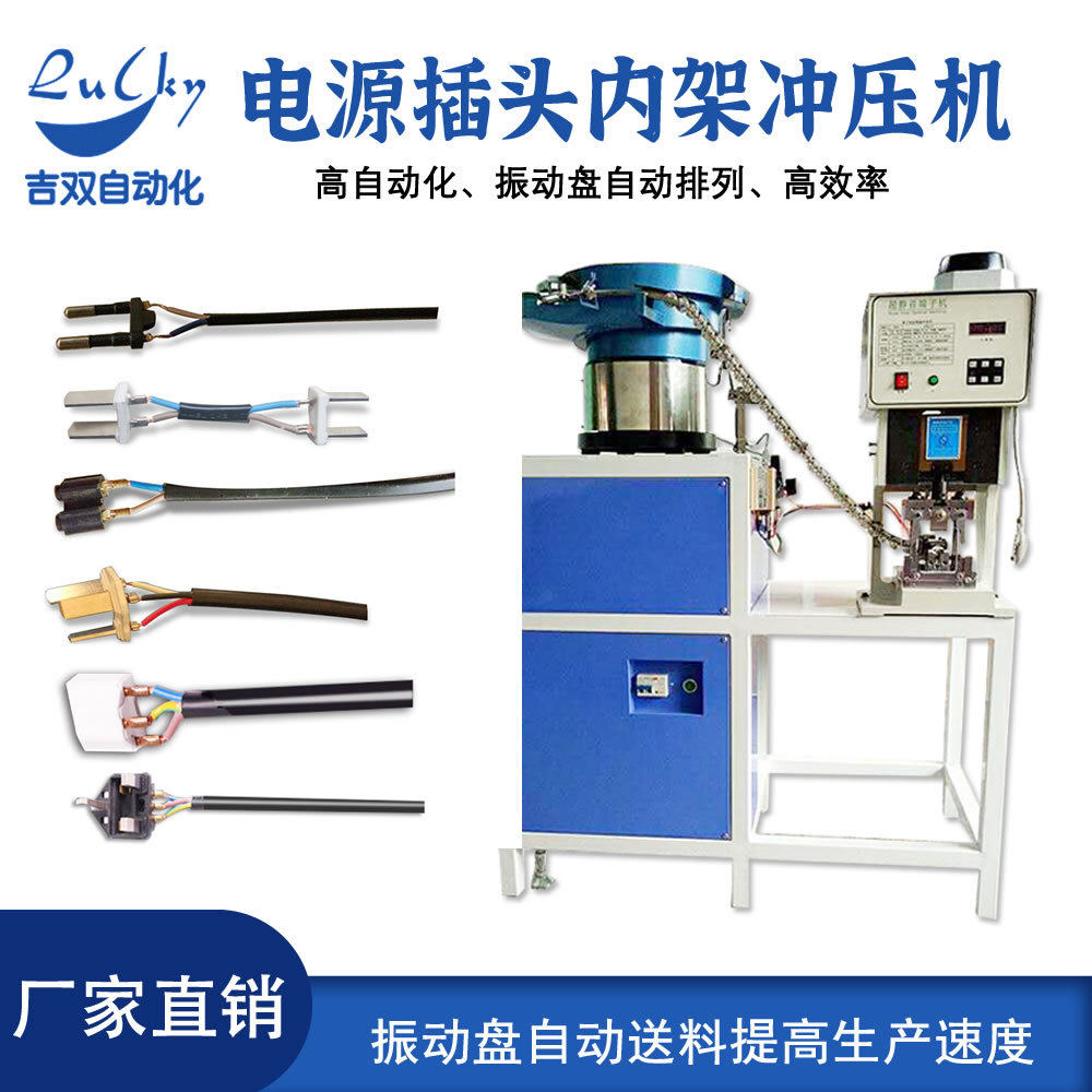 铆压机二插三插电源插头内架压线机电缆压接端子机AC生产线压接机,机械设备,试验机,淘宝优惠券,粉丝福利购,淘宝优惠卷
