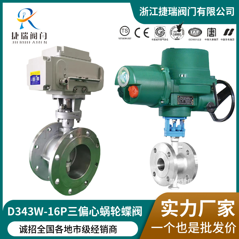 D943H/Y/W铸钢不锈钢硬密封法兰式普通型电动蝶阀智能防爆调节型
