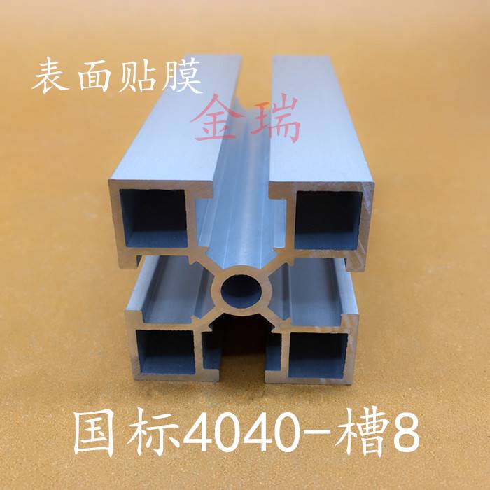 国标4040铝型材4040铝合金型材流水线用国标铝型材4040工业铝型材-封面