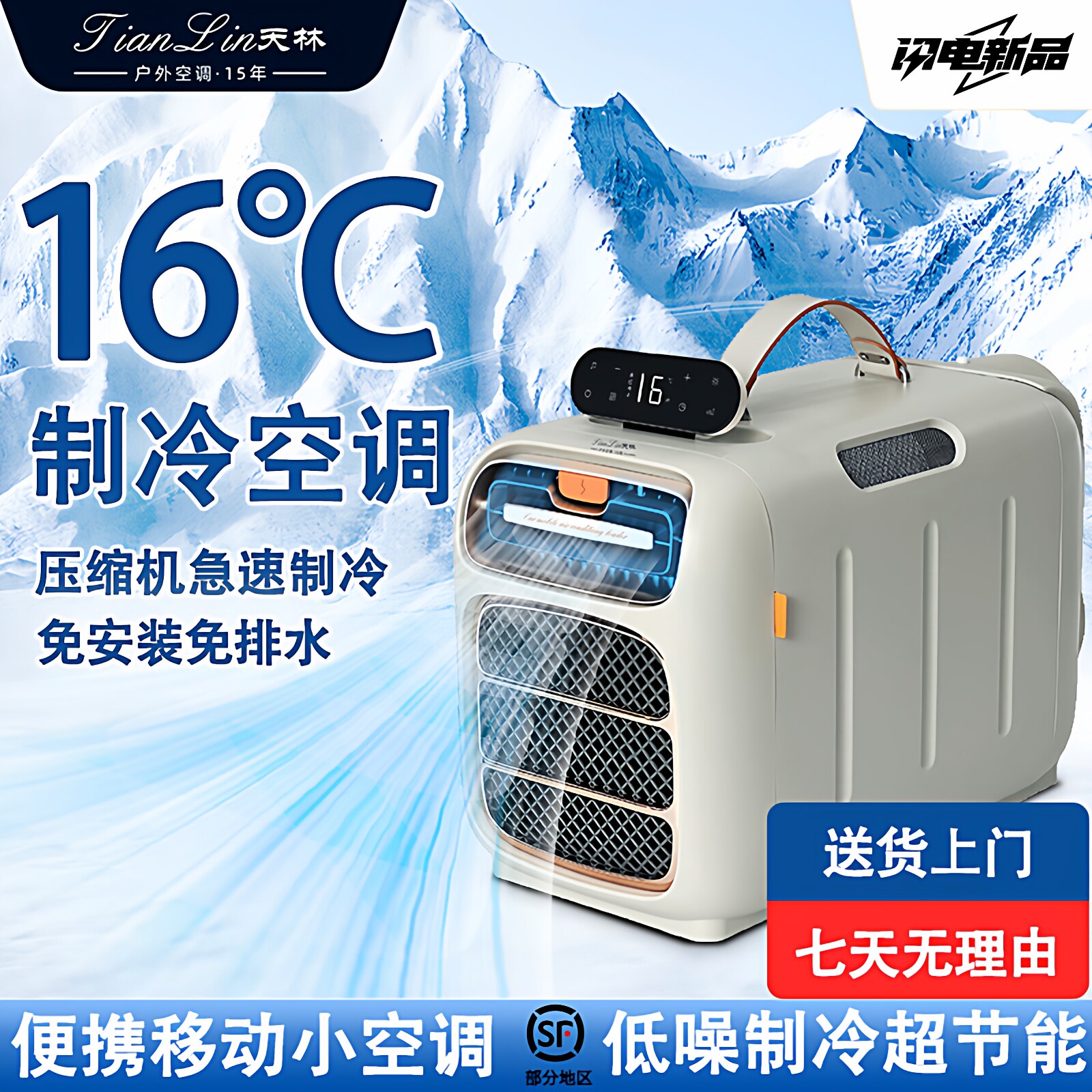 天林可移动式空调冷暖一体免安装露营户外帐篷便携式小型驻车空调